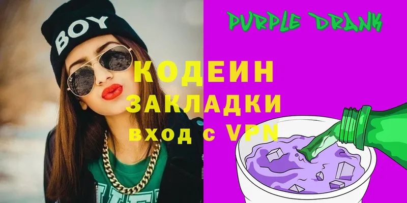 Кодеин Purple Drank  Александровск 